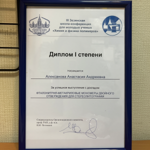 Итоги III Зезинской школы-конференции для молодых ученых