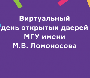 День открытых дверей в МГУ День открытых дверей в МГУ