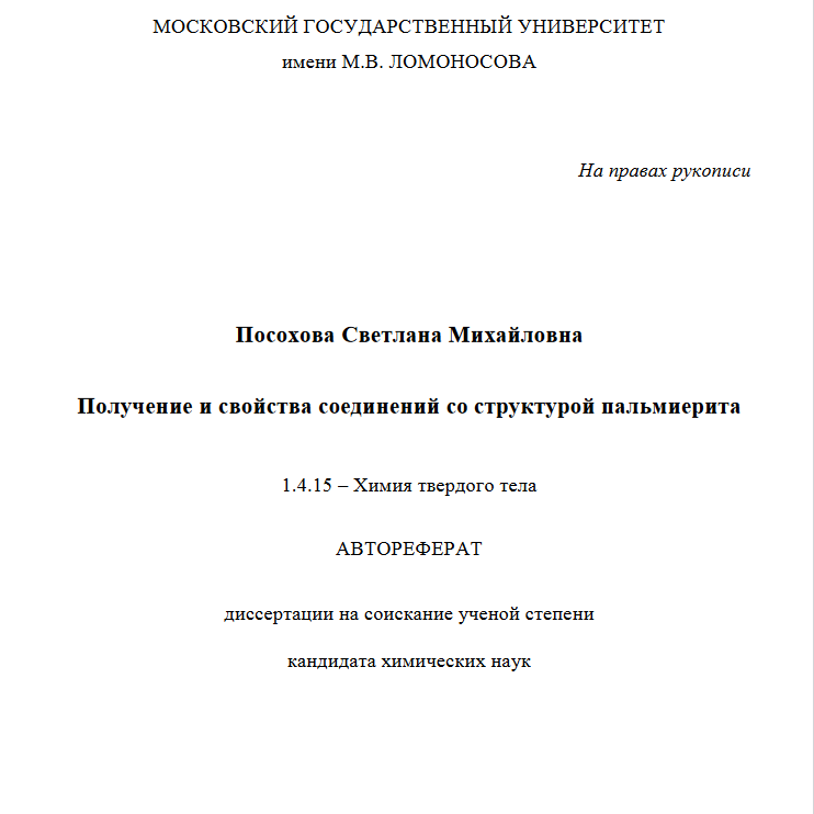 Защита кандидатской диссертации
