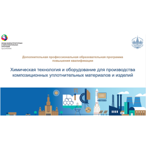 Новая программа повышения квалификации