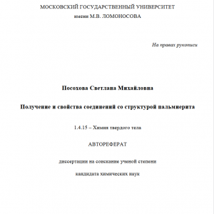 Защита кандидатской диссертации