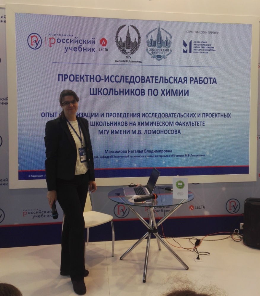 Московский международный салон образования
