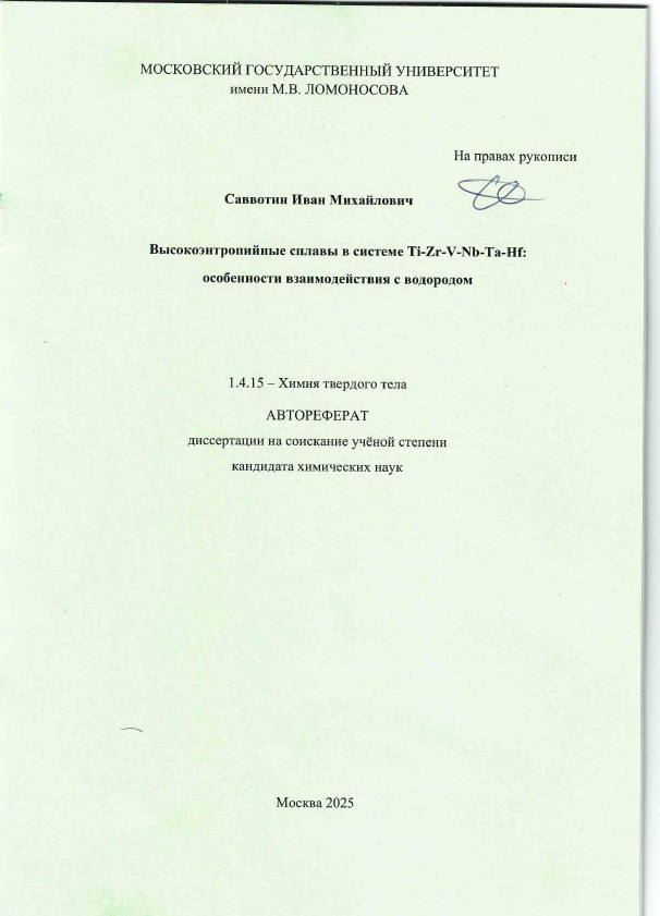 Саввотин 1.png