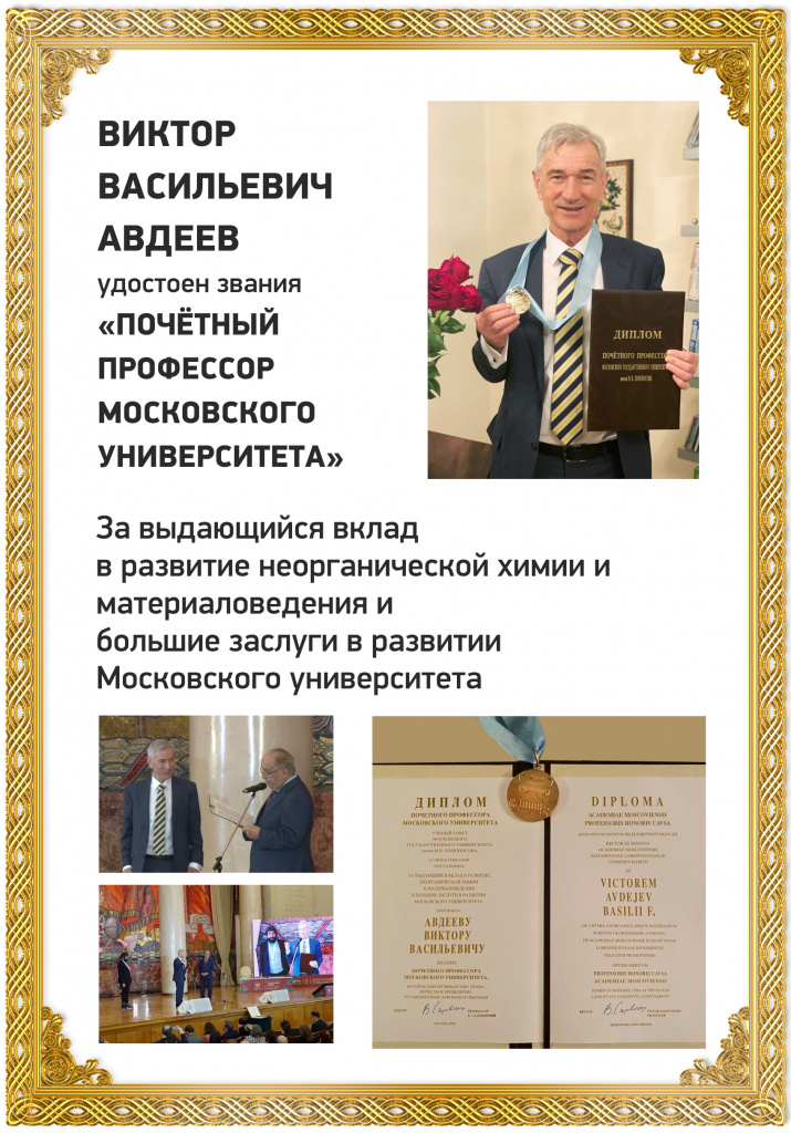 Награда_ВВ Авдеев.jpg