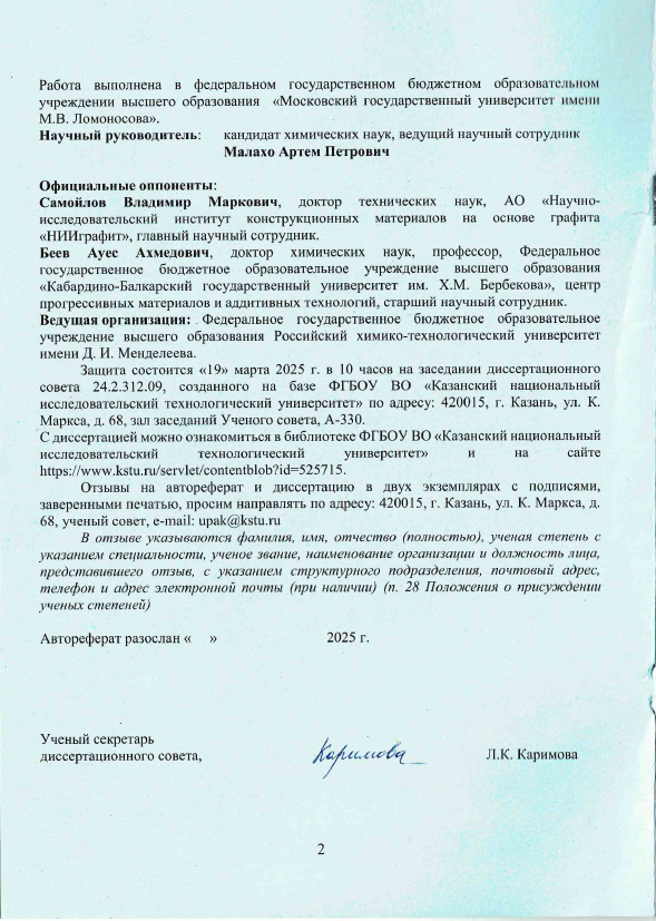 Monosnap антон20250324163722.pdf - Adobe Acrobat R.png