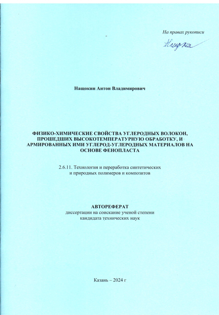 Автореферат скан.png