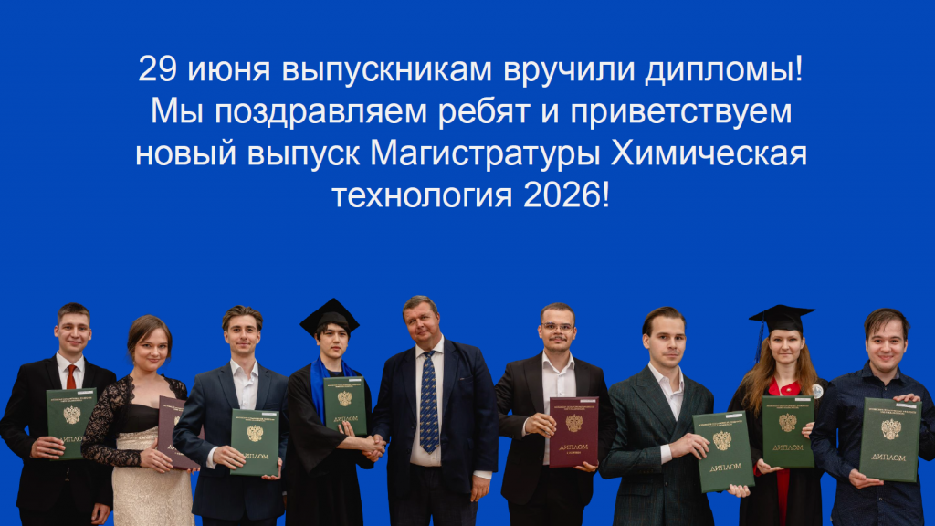 вручение дипломов.png