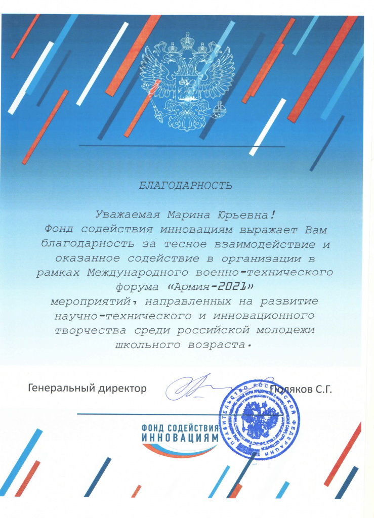 Марина Юрьевна_Благодарность.jpg