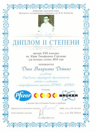 Struchkov premia.jpg Struchkov premia.jpg